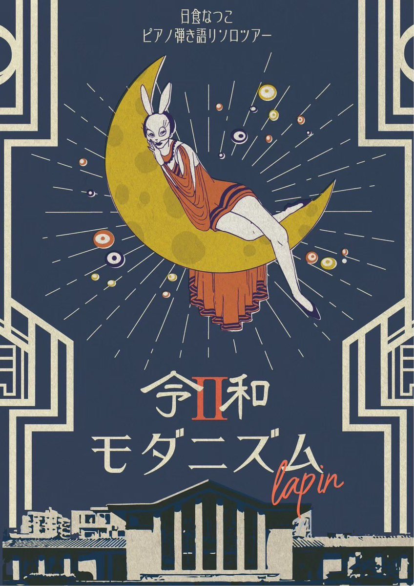 日食なつこ (@NSN58) / Posts / X