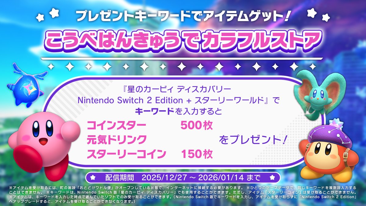 星のカービィ (@Kirby_JP) / Posts / X