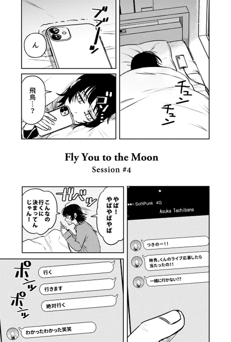 第4話 あの日から、この歌は特別になった
(1/4)

#漫画が読めるハッシュタグ 
