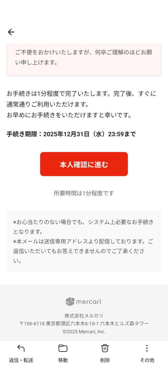 メルカリを名乗るメールが送られてきたけどこれ多分偽物 詐欺か