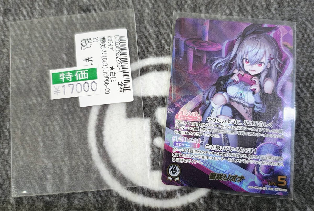 長カード　大特賞当 こんばんは🌉 #ホロライブカードゲーム 響咲リオナ（OUR HBP06-002