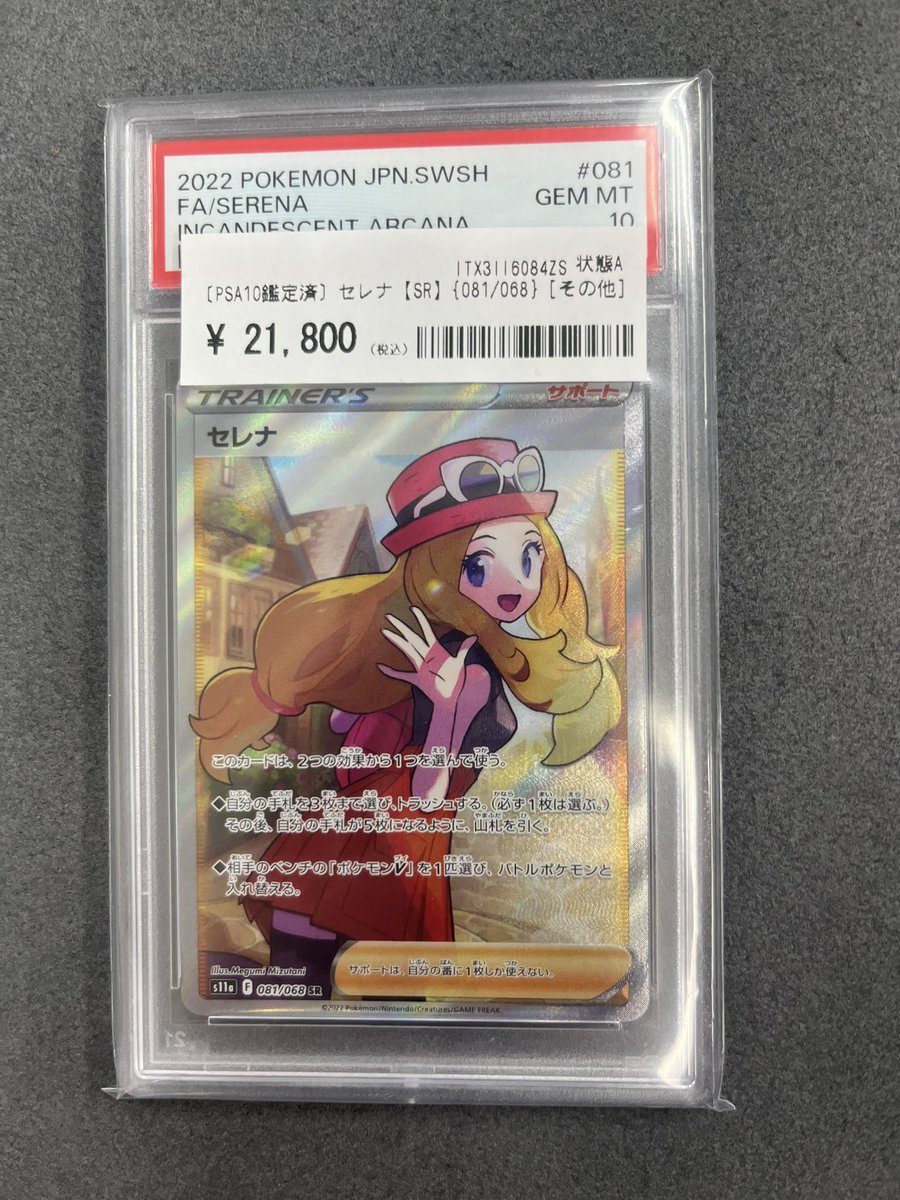 🔥メガリザードンXex PSA10🔥 🎀セレナsr PSA10🎀 お買い上げいただき