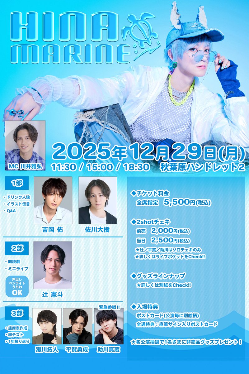 12/29開催ひなイベ『HINAMARINE』
緊急発表っ‼️

なんと！！！！
３部に【助川真蔵くん】が急遽参戦してくれる事が決定しました👏✨
マグが来てくれるのめちゃ嬉しい！！！
楽しみ増えちゃったよ、困った🥳🥂

2025年楽しく締めてこう🙌🩵
詳しくはこちらのリンク🔗
▶️livepocket.jp/t/hinamarine