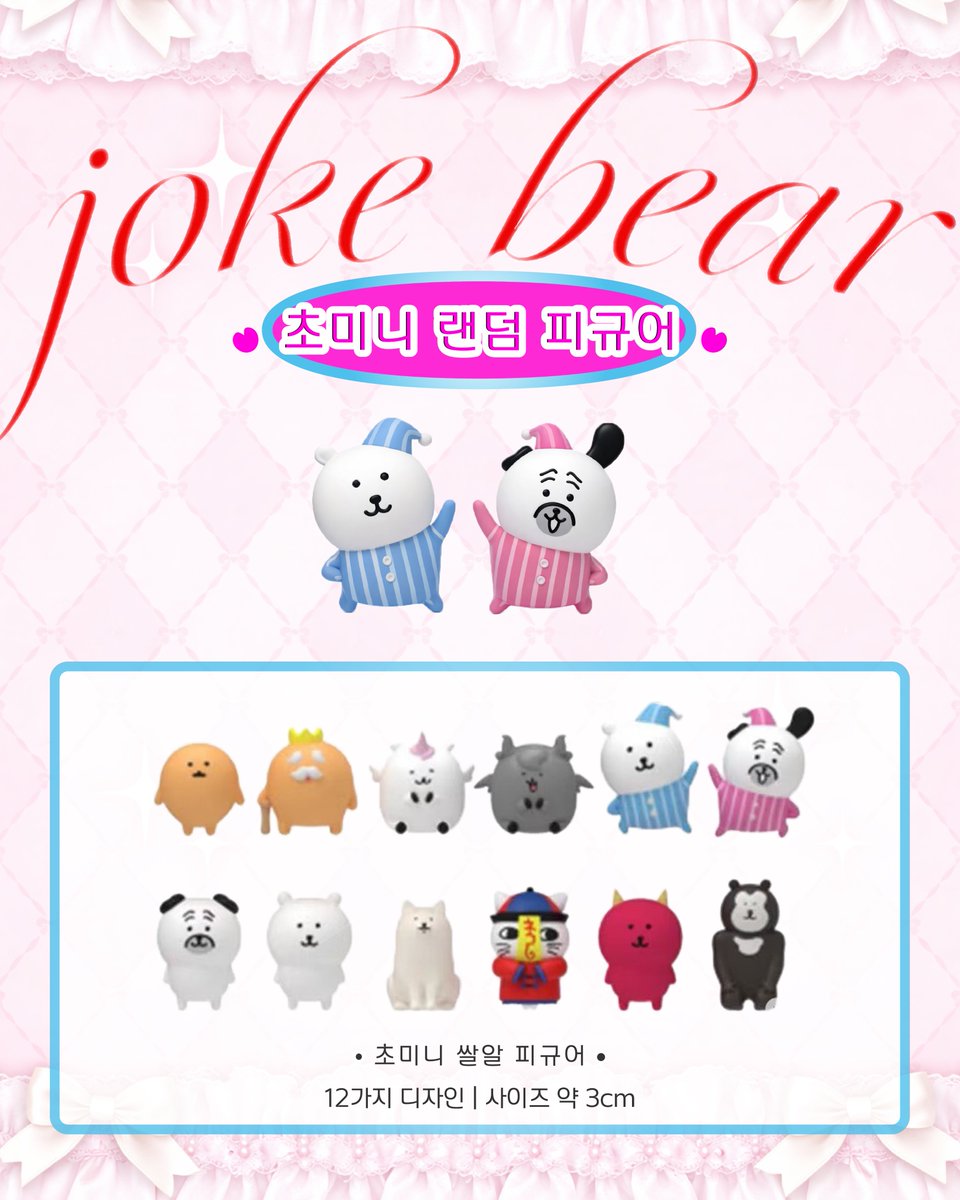 ദി( ◠‿◠ ) 반가운 예약 소식 ⊹ .  ݁♡ ˖°
#RT + #Follow

예약특가 농담곰 쌀알 랜덤 피규어 12종
3명을 추첨하여 농담곰 쌀알 피규어 1개 증정!

fondee.io/room/room_view…