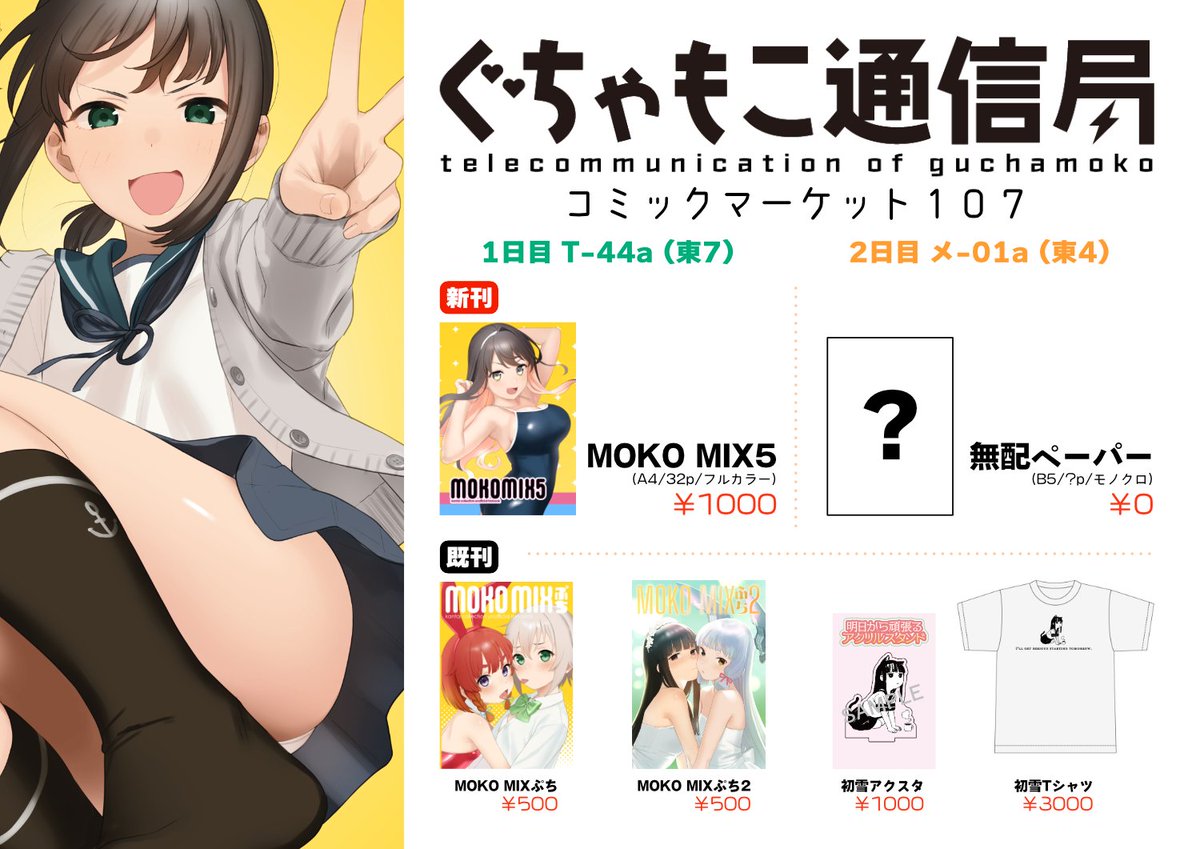 十月十日ちゃん@c107二日目東6ク34b🎄新人Vtuber ファン (@10_10_)