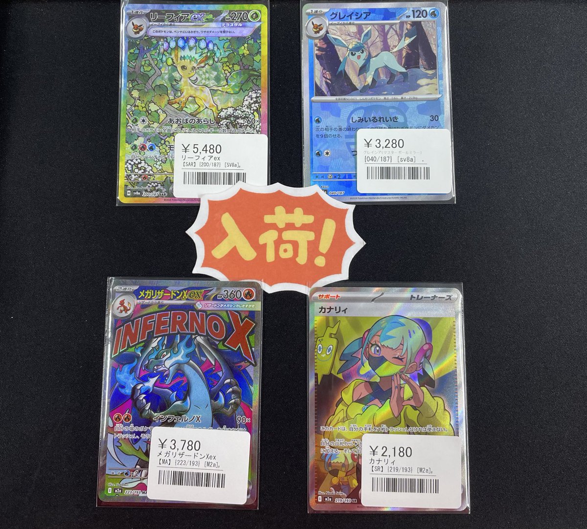 ◾️ポケカ入荷情報◾️ ▶︎ リーフィアex【SAR】200/187 ¥5,480