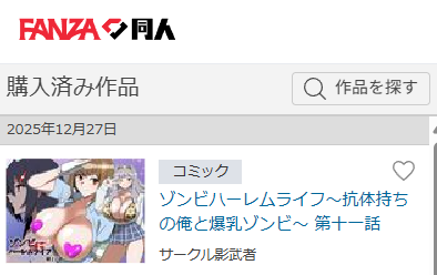 virkil50ml's tweet photo. 遅ればせながら(σ・∀・)σ

 #サークル影武者 ( @kagemusya555 )
 #ゾンビハーレムライフ 
 #抗体持ちの俺と爆乳ゾンビ https://t.co/0hTI500xTi