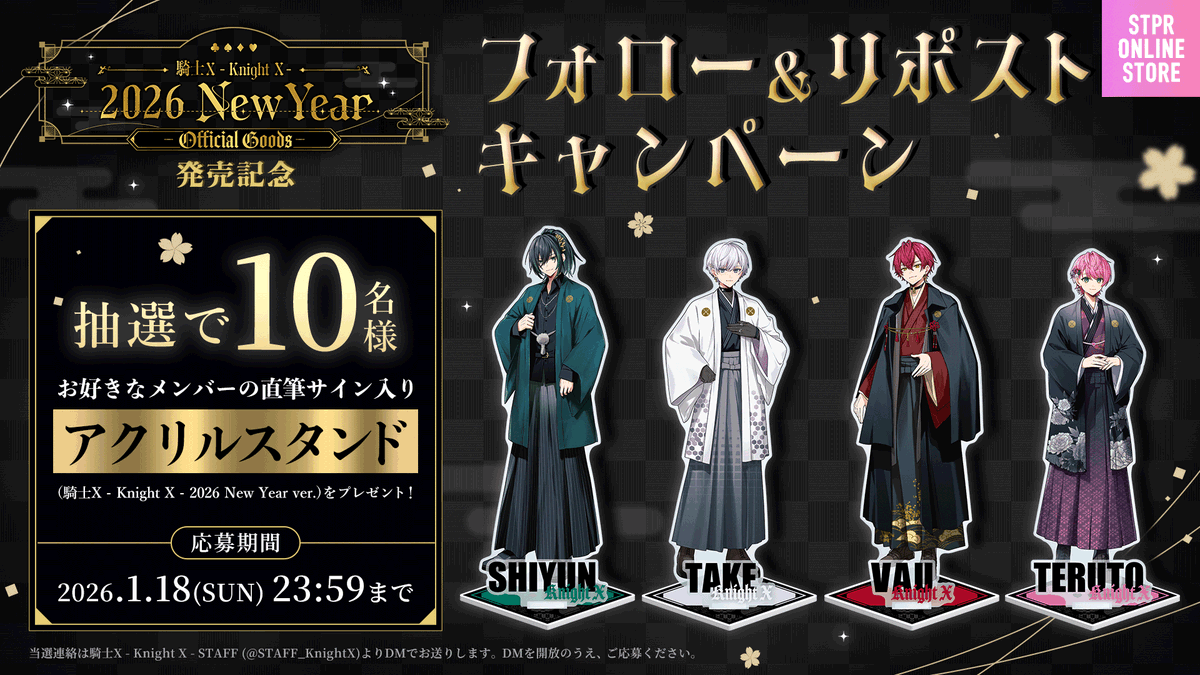◇ - プレゼント企画 - ◇ ⚔️騎士X - Knight X - 2026 New Year