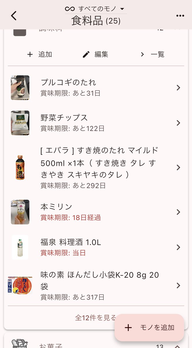 KanriSola's tweet photo. 冷蔵庫の奥で
「いつのだっけ？」ってなる前に。

👀 賞味期限が目にみえるアプリ
👉monoca2

登録しておくだけで
期限が近づくと通知🔔 https://t.co/qtFvxCHbrX