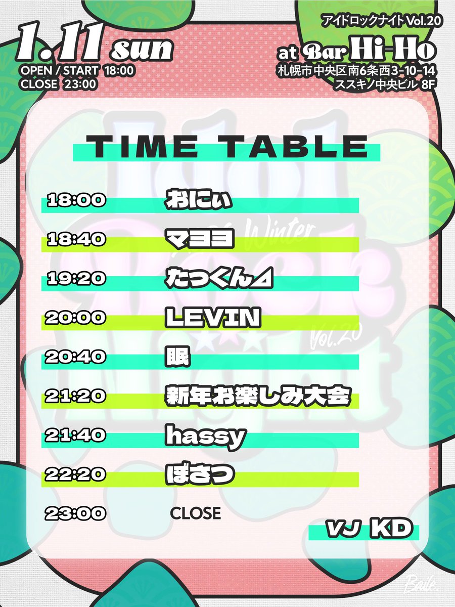 idolrock_night's tweet photo. 🎉 #アイドロックナイト Vol.20 🎉

2026/1/11(日) 18:00-23:00
¥2,000(1D付)
札幌すすきの Bar Hi-Ho @bar_hiho

タイムテーブル公開！
久々の新年お楽しみ大会も！新年会気分で楽しみましょう！

併せて注意事項も掲載しておりますので、こちらご一読の上でのお越しをお願いいたします。 https://t.co/CHr30oyXJz