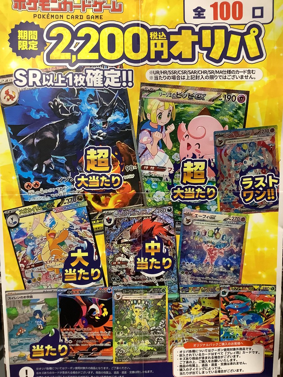 ポケカ￥2200期間限定冬オリパ全100口新たに作成しました✨ 今回の超