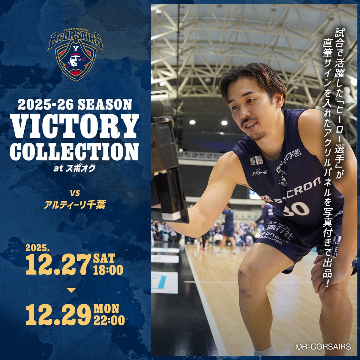 A千葉戦 GAME1を勝利🏴‍☠️✨ ホームゲーム勝利時限定 【VICTORY