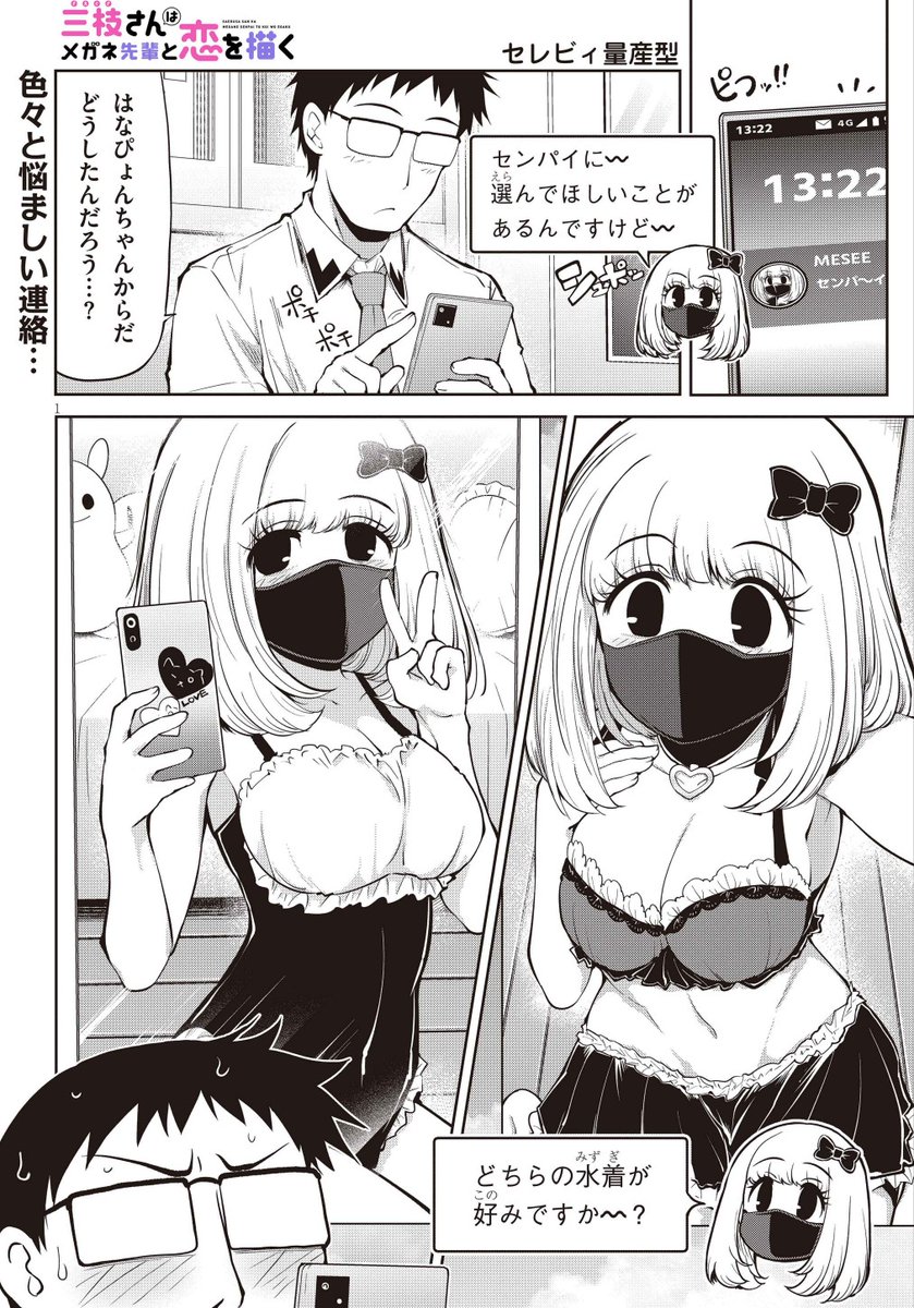 「三枝さんはメガネ先輩と恋を描く」
第24.5話ショートを更新しました!!
妹の友達が距離感バグっている件について

【ニコニコ漫画】
https://t.co/dPFjzGTnJx
【カドコミ】
https://t.co/s02aROHBQr 