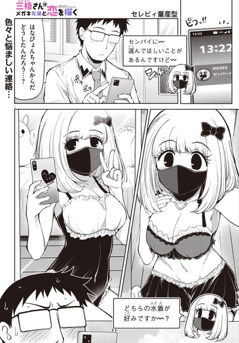 「三枝さんはメガネ先輩と恋を描く」
第24.5話ショートを更新しました!!
妹の友達が距離感バグっている件について

【ニコニコ漫画】
https://t.co/dPFjzGTnJx
【カドコミ】
https://t.co/s02aROHBQr 