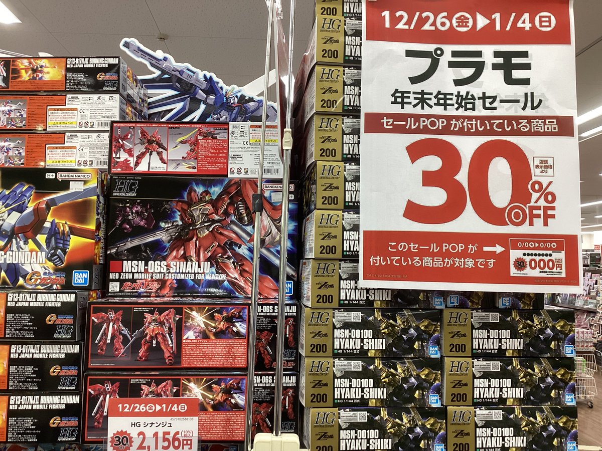 年末年始プラモセール開催中 12月26日から1月4日まで POPのついた商品