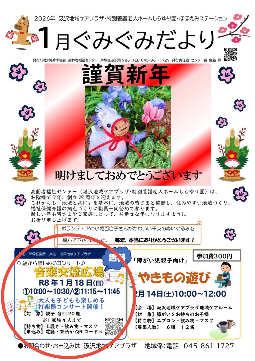 出演情報／ #汲沢地域ケアプラザ さんにてミニコンサートを行います