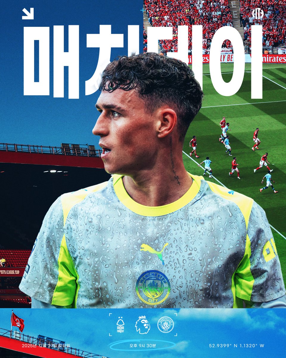 맨체스터 시티 코리아 X 게시물 이미지