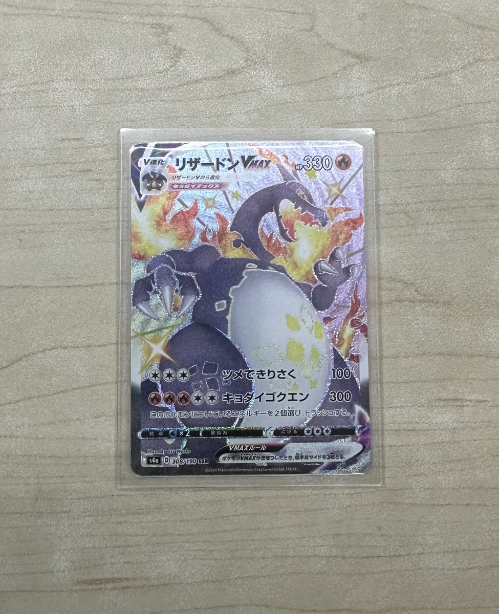 ポケモンカード リザードンVMAX SSR 買い取りいたしました！ ネット