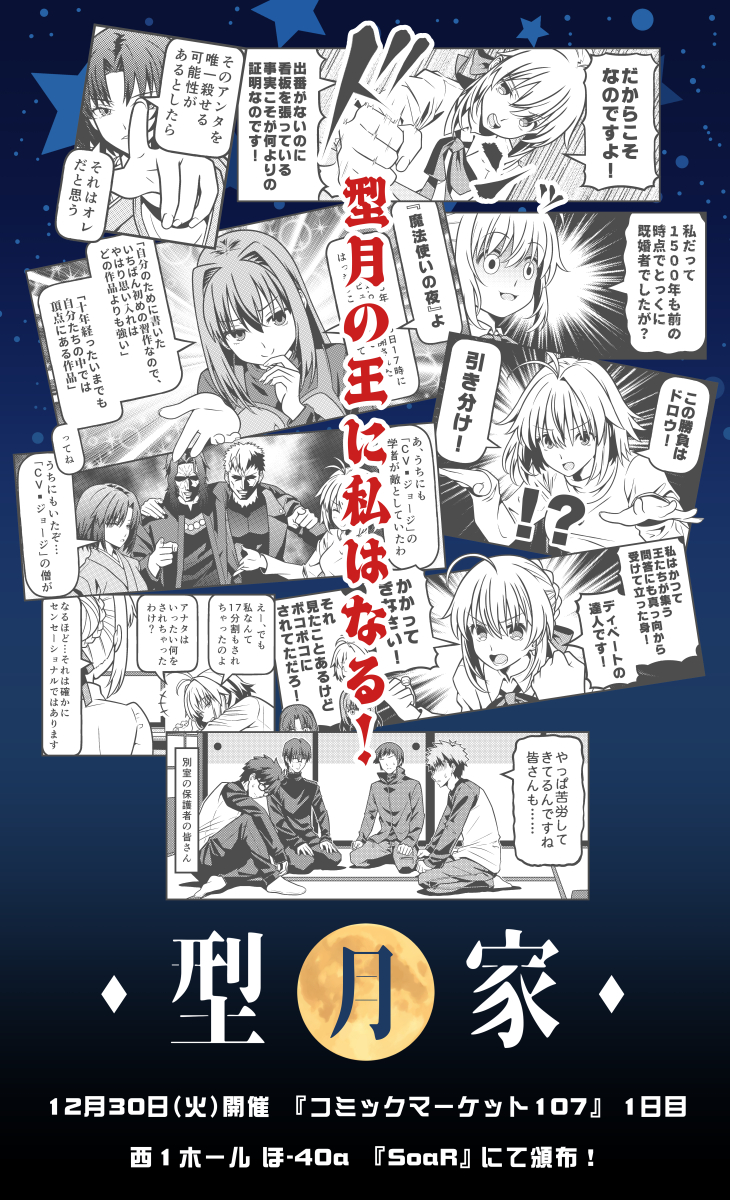C107新刊「型月家」サンプル（2/2） 一つのネタにつき基本2ページ構成