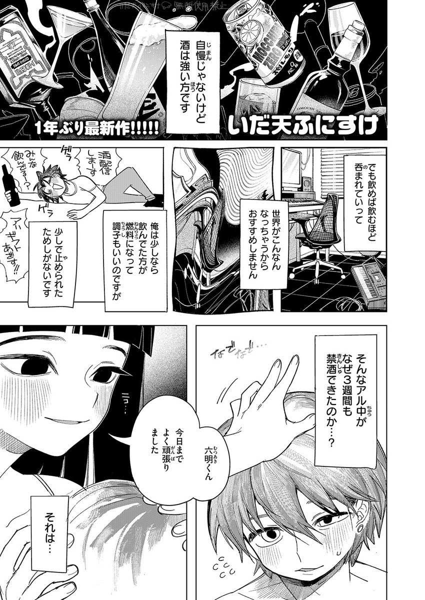 (快楽天)禁酒達成健康セッ…のやつ載ってます
(1/2)

※成人向け漫画 