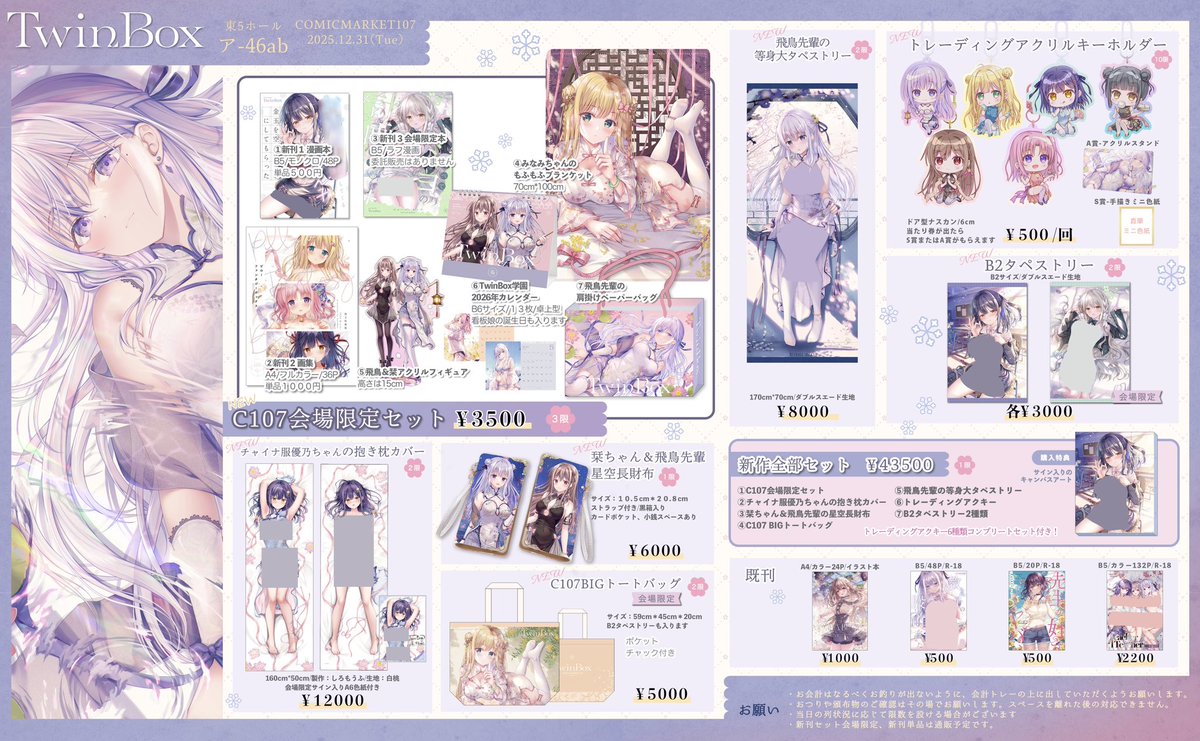 新刊セットに入っているブランケットです