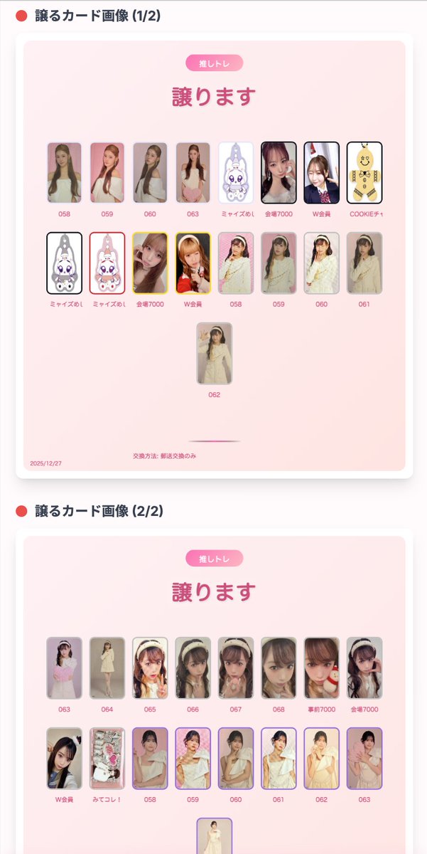 推しトレ (@oshitrade) / Posts / X