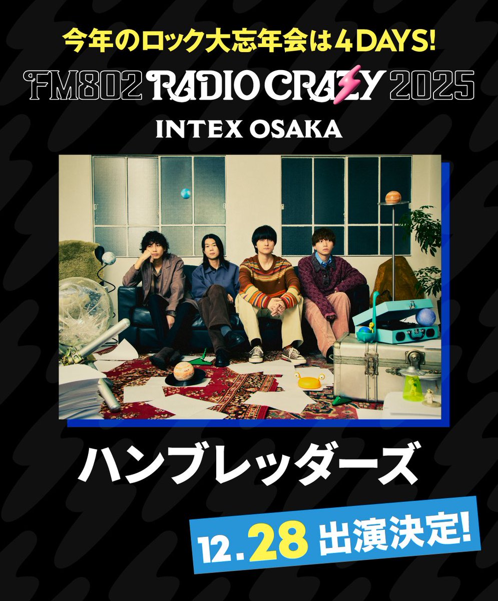 ⚡️明日！ 12/28（土） インテックス大阪 FM802 ROCK FESTIVAL RADIO