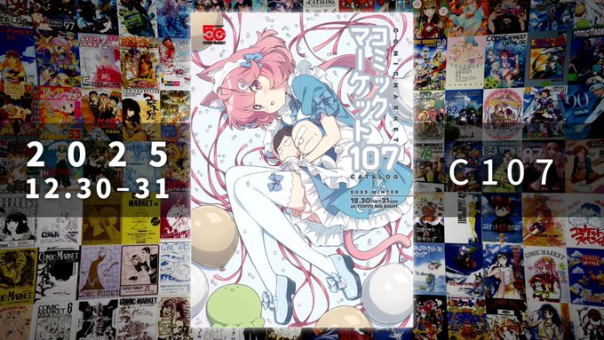 comiketofficial's tweet image. 【恒例・注目・必見】
 『コミケット107開催直前！ 準備会からの情報とお願い(まとめ)』を公開しました。  これまでのC107関連ツイートをまとめました。ここからほぼ全ての情報にアクセスできます！  寒さ対策、感染症対策に気を付けましょう。よろしくお願いします。 posfie.com/@comiketoffici…