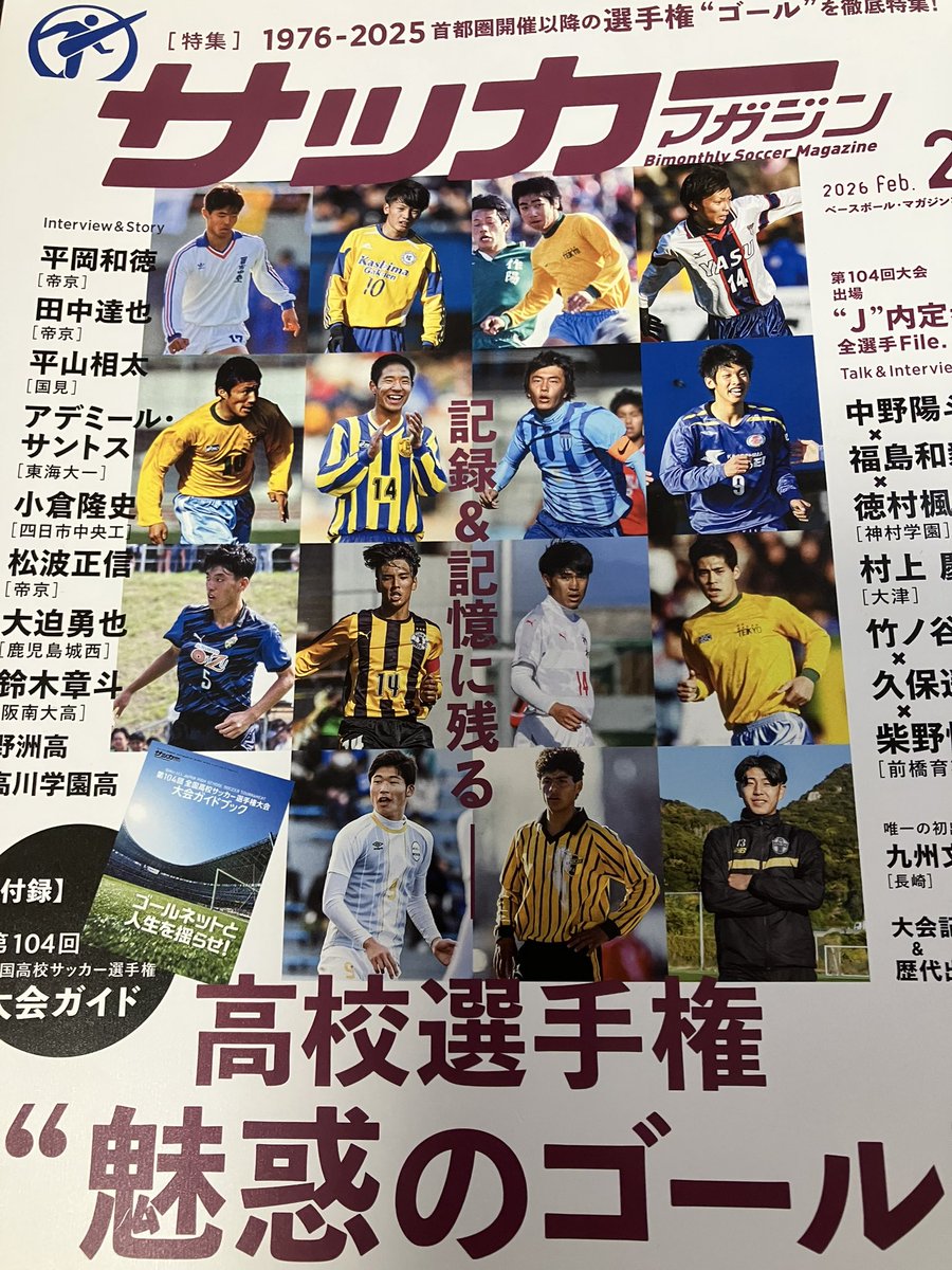 サッカーマガジン　第四巻　第六～九号 発売中のサッカーマガジン、選手権特集号。カラー4ページで長崎県代表