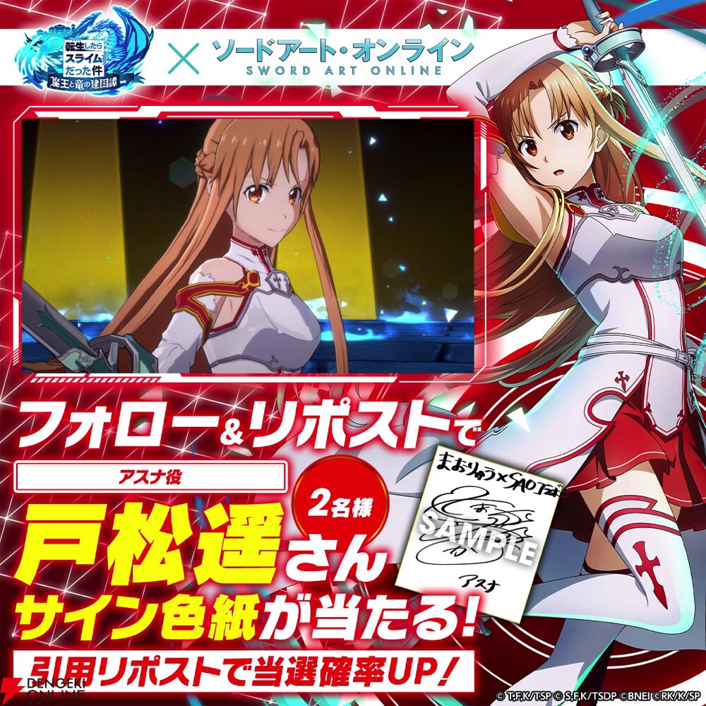 まおりゅう』『SAO』コラボ開催中 “ソードアート・オンラインコラボ超