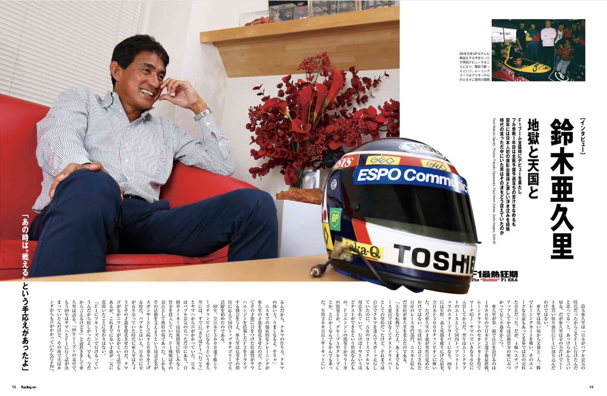 Racingon_JP's tweet image. 【新刊のお知らせ】
合本誌『レーシングオン・アーカイブス Vol.20』
最新刊「F1最熱狂期 Part1 &amp;amp; Part2」

【発売日恒例のチラ見せ その1】…