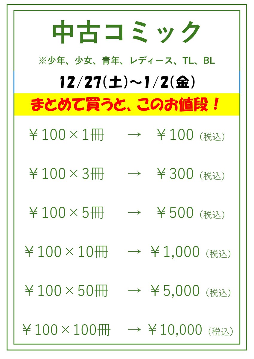 ご案内】 只今、1/4(日)2F終了へ向けて、中古セール開催中‼ 12/27(土
