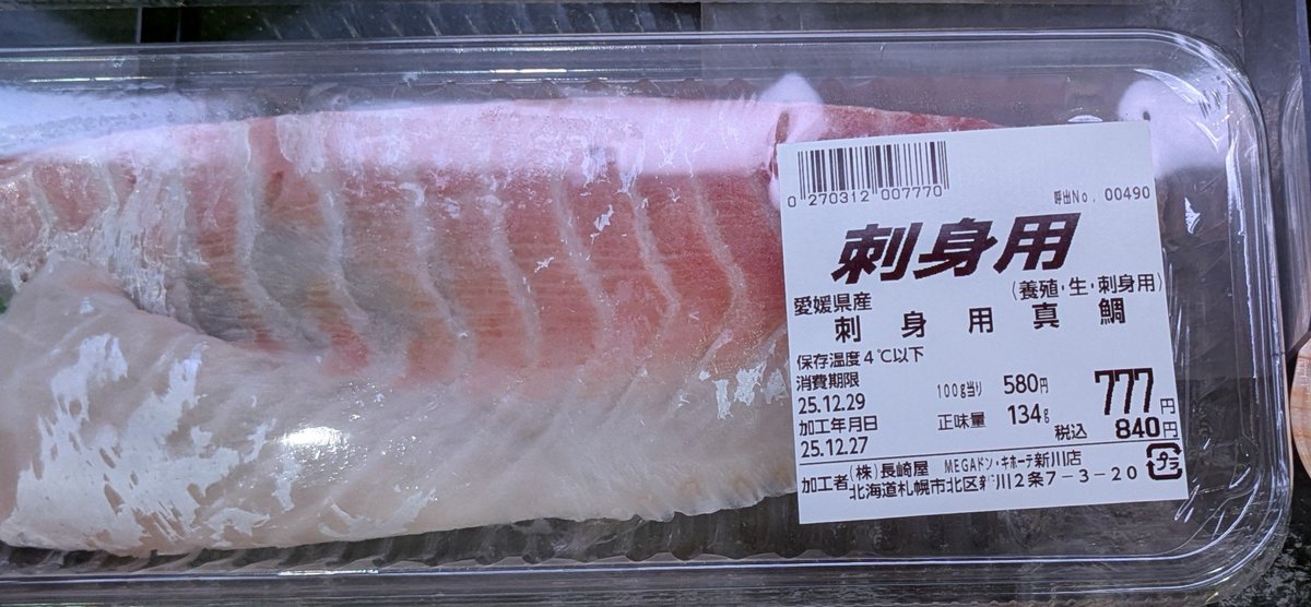 縁起ヨシ
