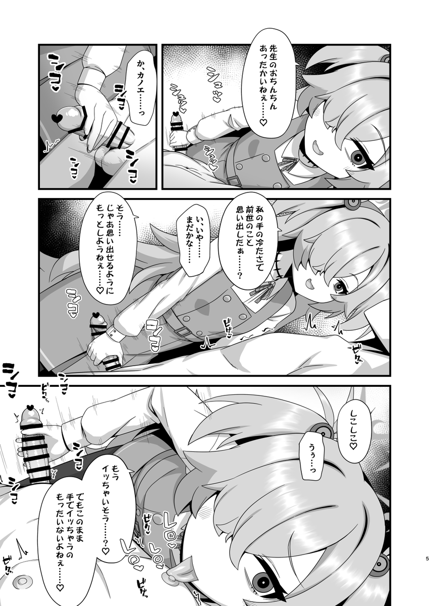 C107 新刊 カノエ叡智本の表紙とサンプルです💕

先生が前世のことを思い出すまでカノエにたくさん搾り取られちゃう本です。🥰
↓メロブでもポチれますのでよろしくお願いします～
●メロンブックス🍈(https://t.co/zjCghLn7HC)
●Fantia(https://t.co/JHE5kQW92p)
●Fanbox(https://t.co/tixcy96jaq) 