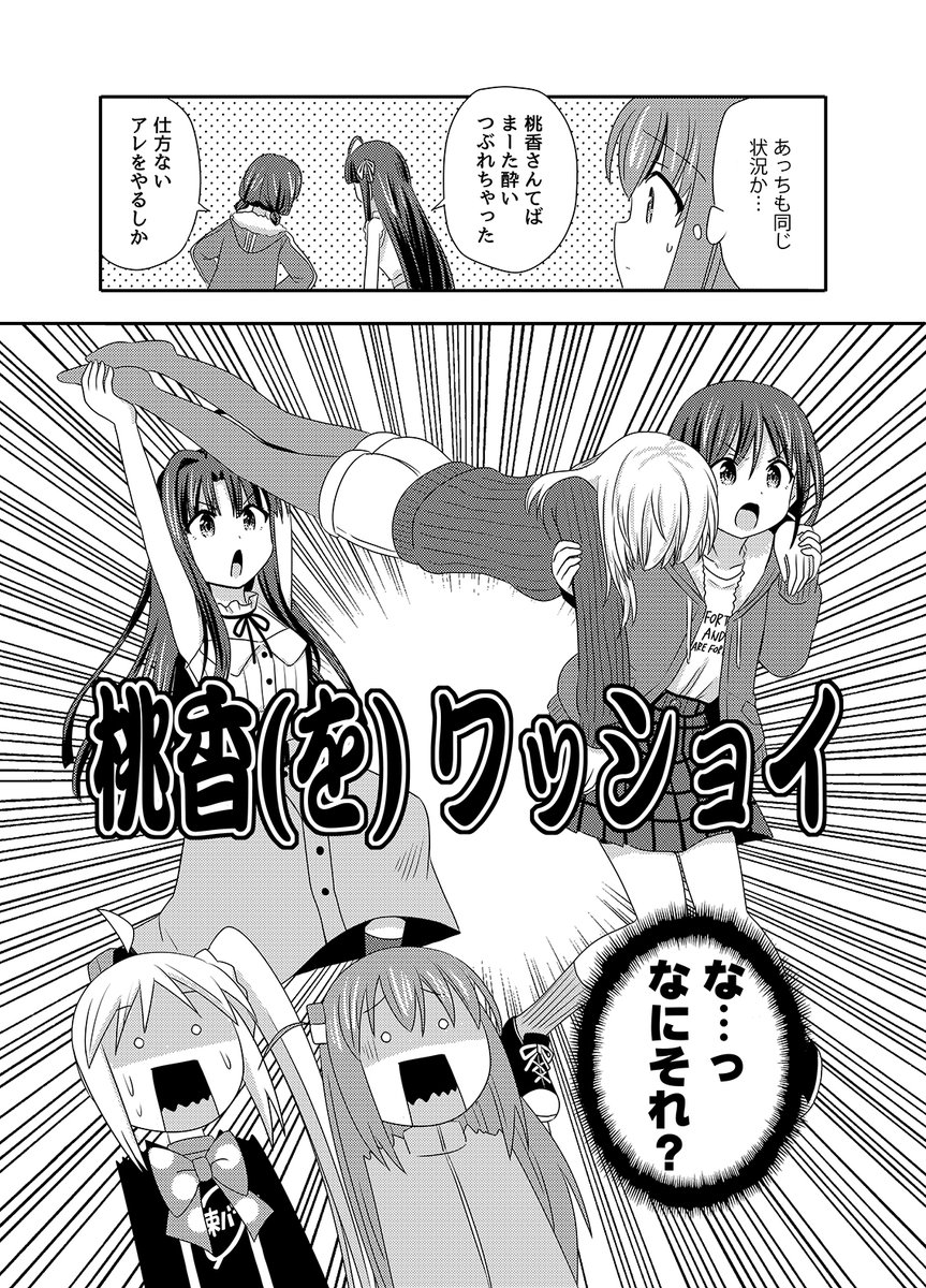 桃香(を)ワッショイ!きくり(も)ワッショイ?
#トゲナシトゲアリ 
#ぼっちざろっく 
#C107新刊 