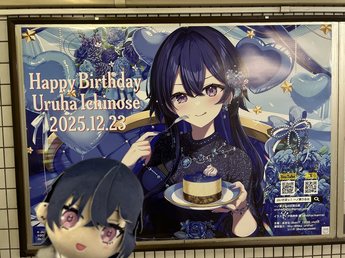 一ノ瀬うるは応援企画🌠 (@rainy_uruhaPJ) / Posts / X