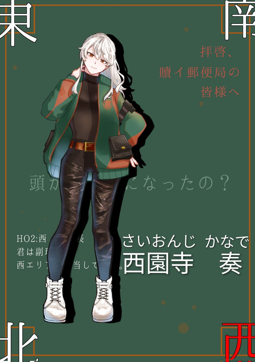 CoC「拝啓、贖イ郵便局の皆様へ」

HO西-西園寺　奏（ｻｲｵﾝｼﾞ　ｶﾅﾃﾞ）

立ち絵製作者 #kamome4481
───────────────────
ディスプレイはお借りしました！
ずっと待ってました、いよいよ今日からなんです！！！副班長らしく頑張りたいね！