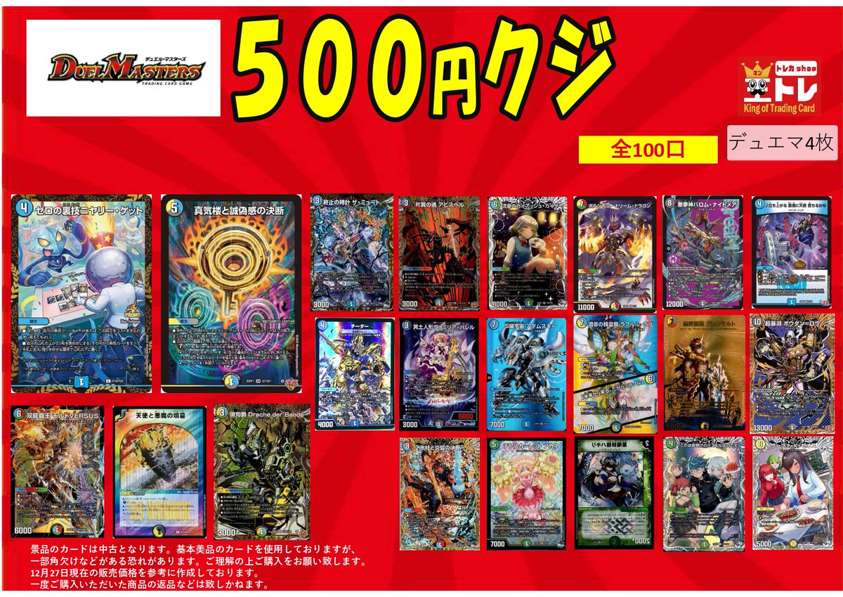 デュエマ５００円くじ  当たり一覧  限定１００個 🥦🥦🥦🥦🥦🥦🥦🥦🥦🥦🥦 いつもご利用ありがとうございます。 デュエマ