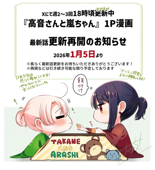 【🌹最新話更新再開のお知らせ🌪】
#高音さんと嵐ちゃん 