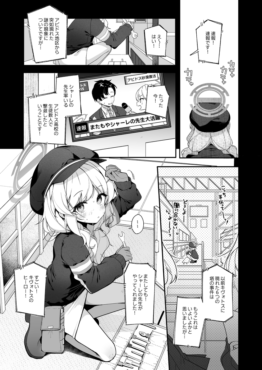 アオバが大好きな先生のことをダメにする話(2/4) 