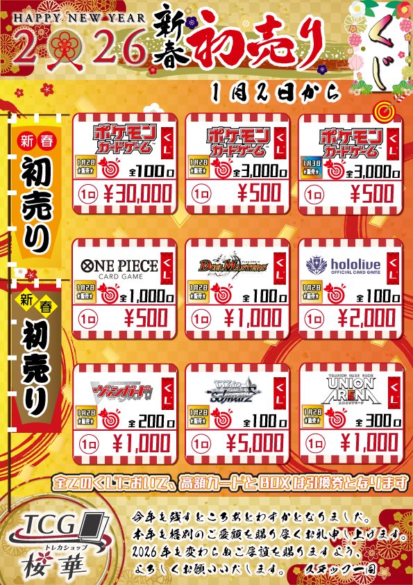 【komi】お取引専用ページ 🎍✨初売り✨🎍 📢2026年各タイトルくじを販売致します✨ 1月2日〜販売