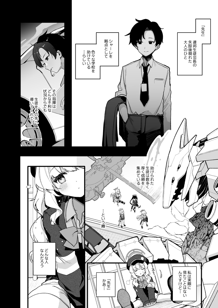 アオバが大好きな先生のことをダメにする話(2/4) 