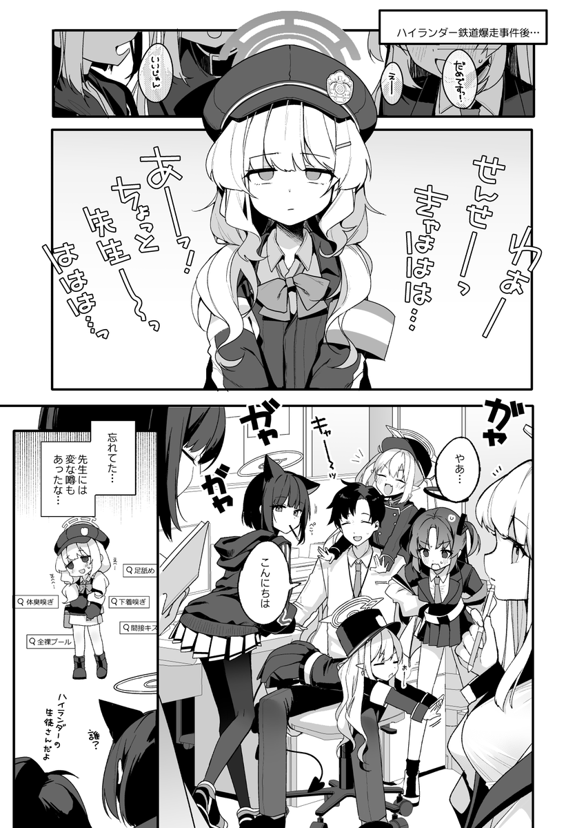 アオバが大好きな先生のことをダメにする話(2/4) 