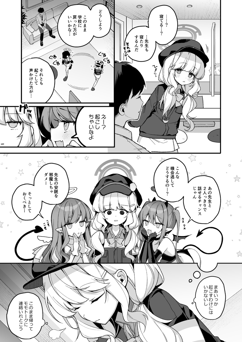 アオバが大好きな先生のことをダメにする話(3/4) 