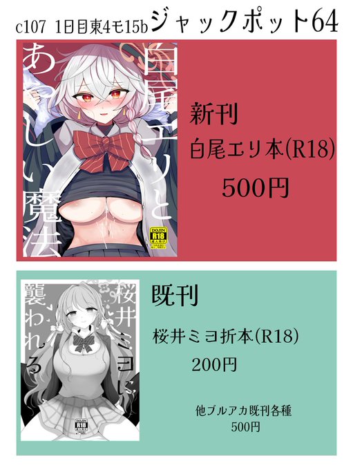 コミケ当日のお品書きと配置図です。よろしくお願いします! 