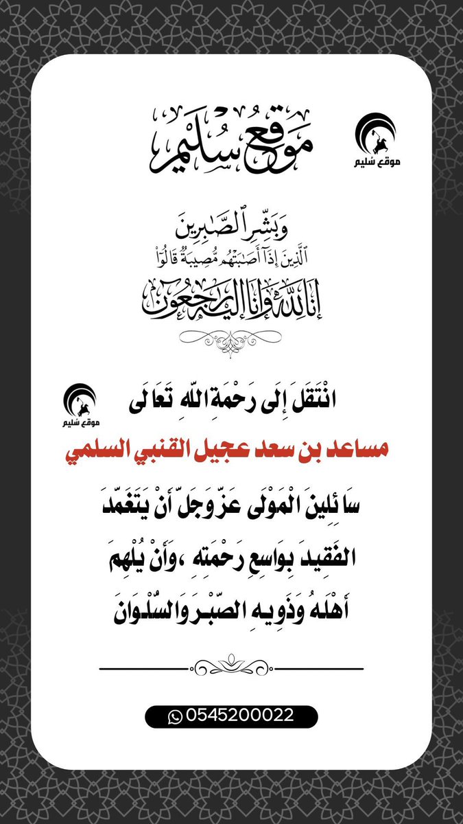 solaim_com's tweet photo. مساعد القنبي إلى رحمة الله https://t.co/tML7356hrJ