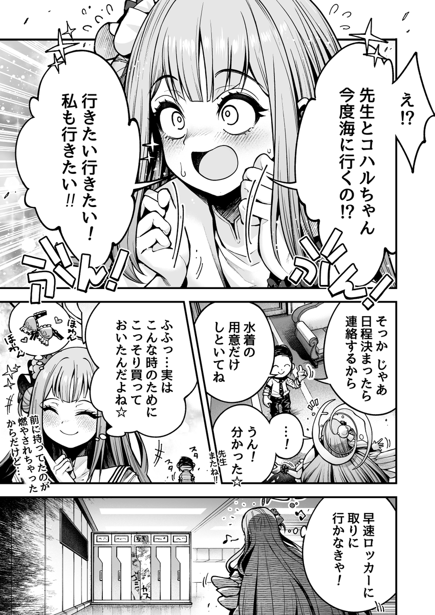 ブルアカ漫画 
"聖園ミカが幸せになれない理由" 
1ページ目 
リプライ欄に続きます 