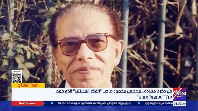 مسيرة حافلة من العلم والأدب.. ذكرى ميلاد الدكتور مصطفى محمود #هذا_الصباح 