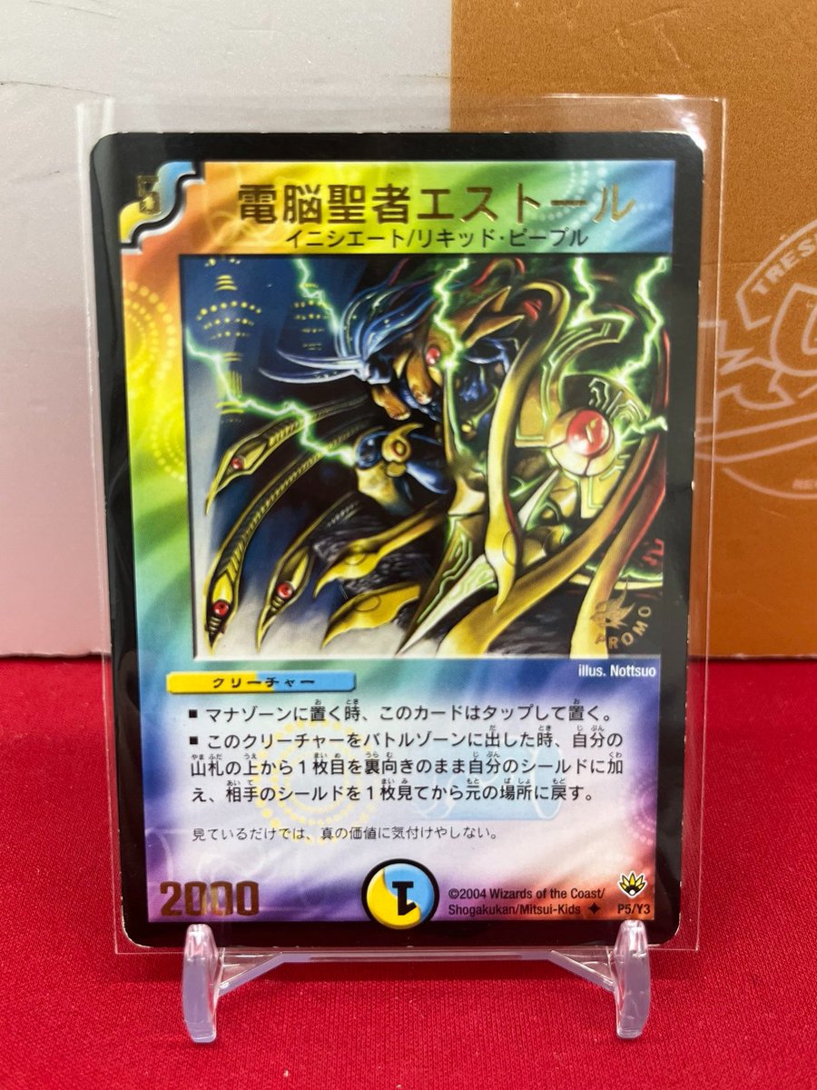 🐱【デュエマクラシック】商品情報🐱 『電脳聖者エストール』プロモ お