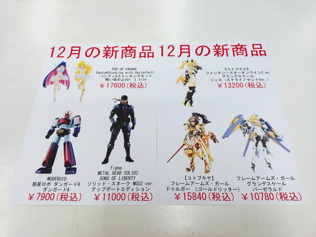 お知らせです。 明日も14時から16時までの間に新商品が入荷予定になり